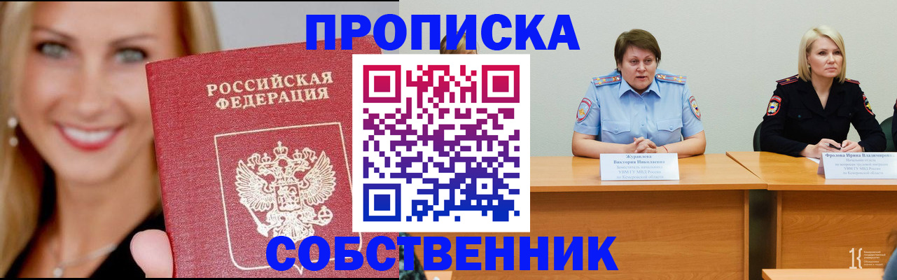 временная регистрация законно в Барабинске