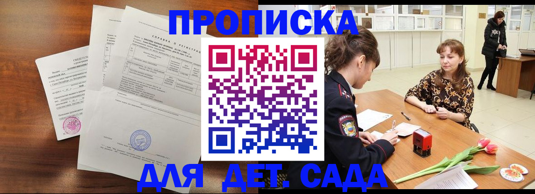 купить прописку в Барабинске